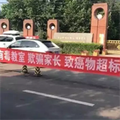 通州幼兒園接連出事！月收費6000的幼兒園被爆