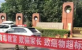 通州幼兒園接連出事！月收費6000的幼兒園被爆
